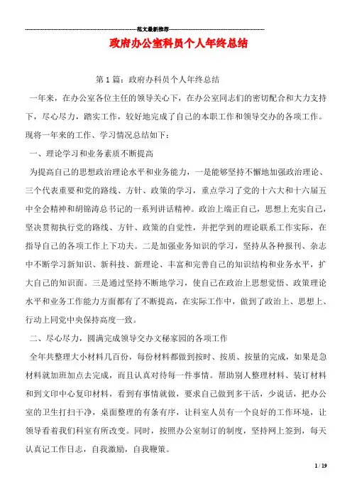政府办公室科员个人年终总结