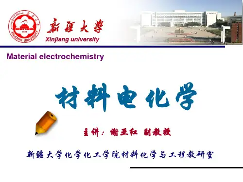 第1章 电化学理论基础4