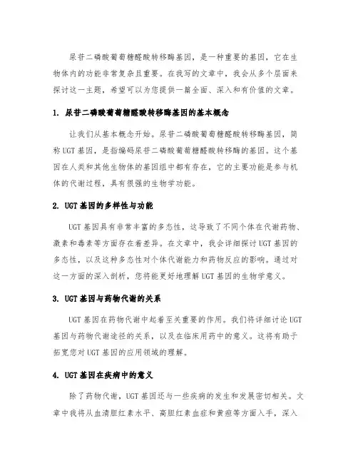 尿苷二磷酸葡萄糖醛酸转移酶基因