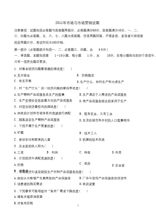 自考11741市场与市场营销真题讲课稿