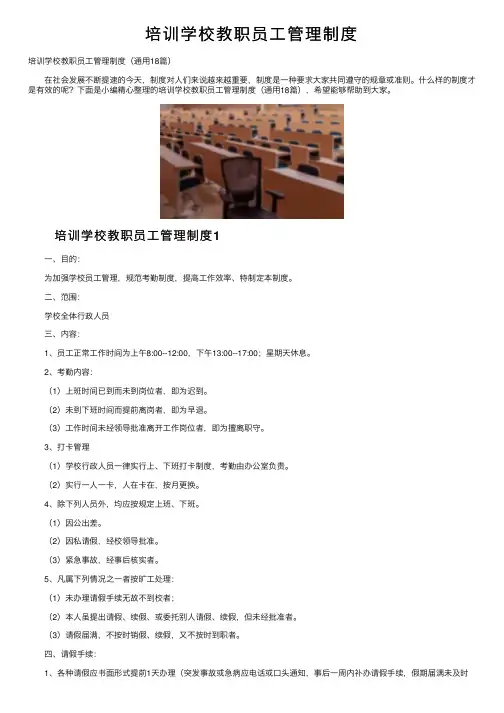培训学校教职员工管理制度