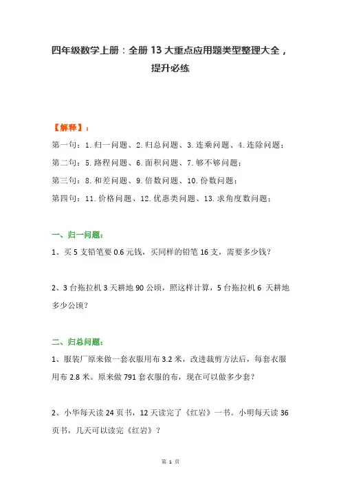 人教版四年级数学上册：全册13大重点应用题类型整理大全,提升必练
