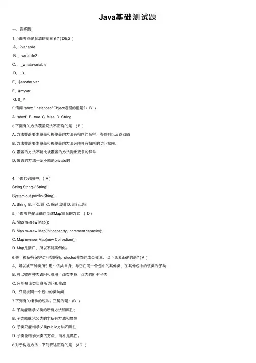 Java基础测试题