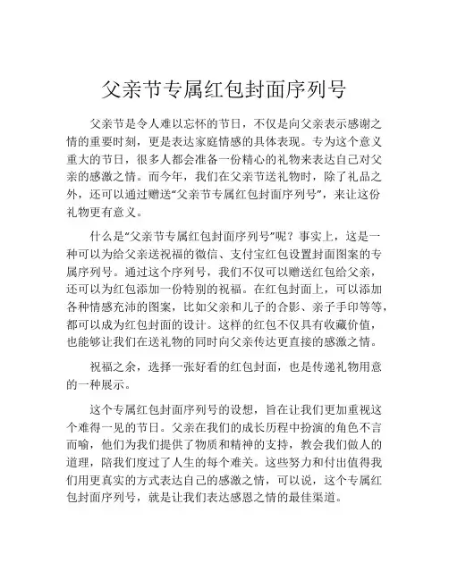 父亲节专属红包封面序列号