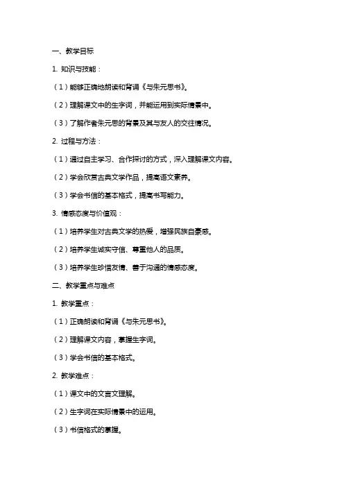 《与朱元思书》语文教案
