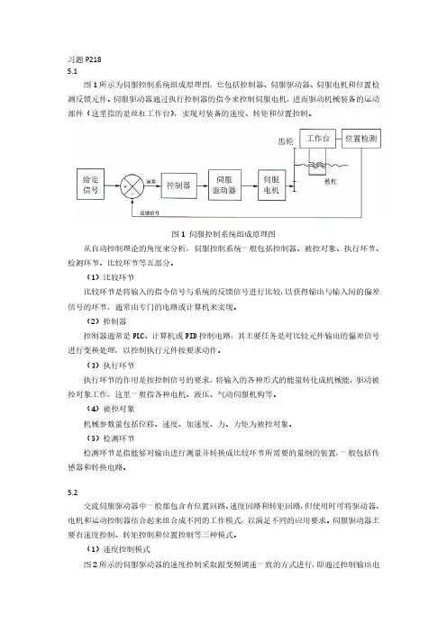变频器与伺服应用习题答案第5章机工