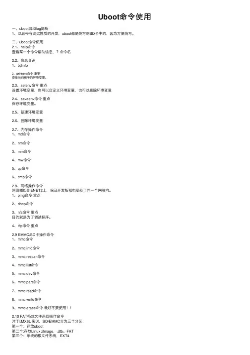Uboot命令使用