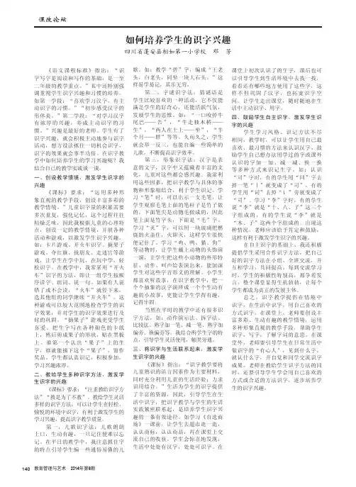 如何培养学生的识字兴趣
