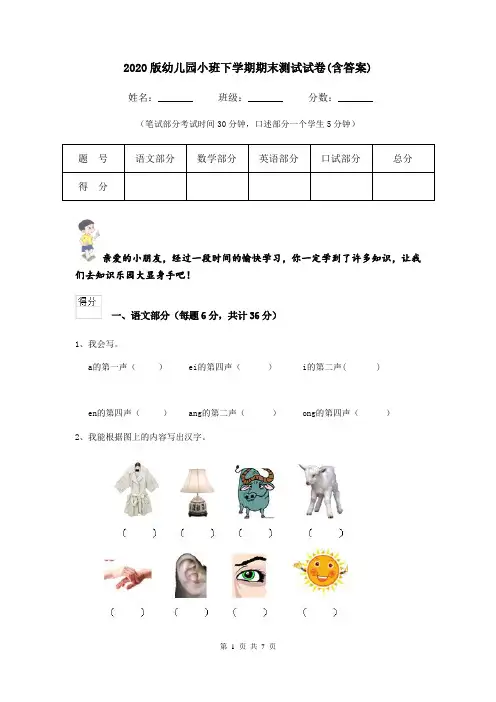 2020版幼儿园小班下学期期末测试试卷(含答案)