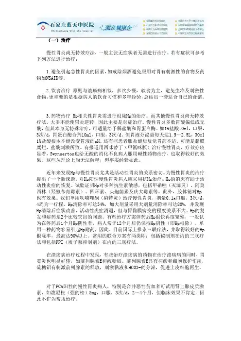 慢性胃炎怎么治疗