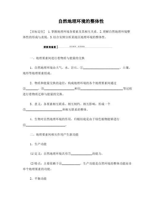 自然地理环境的整体性