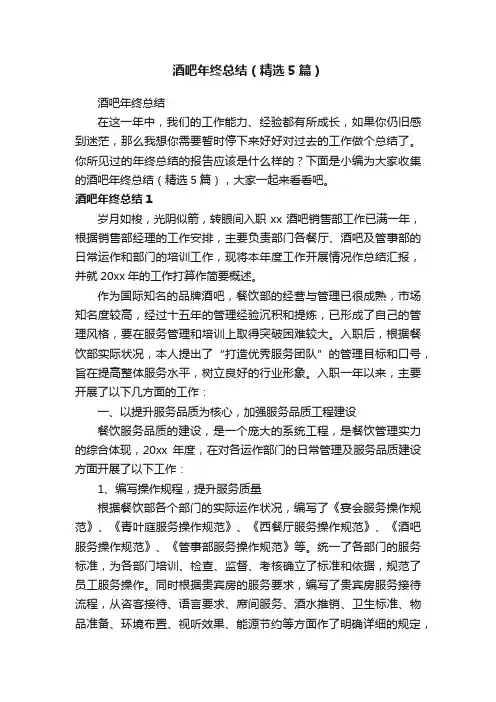 酒吧年终总结（精选5篇）