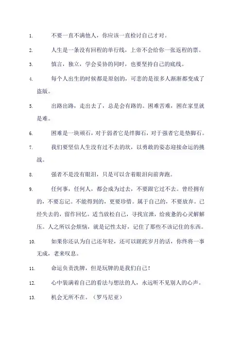 三十岁人生格言