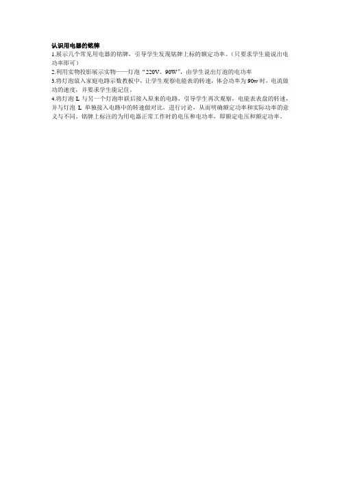 物理人教版九年级全册认识用电器的铭牌