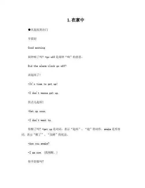 英语口语8000句(全)