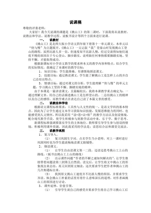 《挑山工》说课稿1