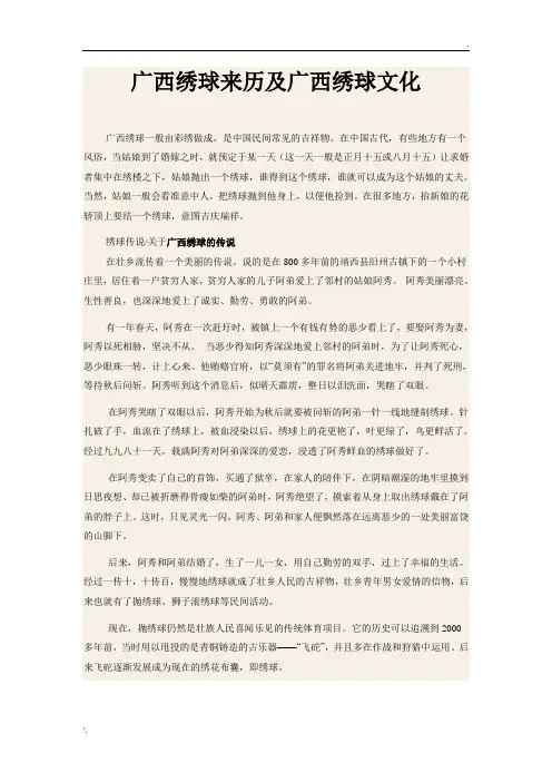 广西绣球来历及广西绣球文化