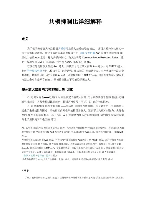 共模抑制比详解