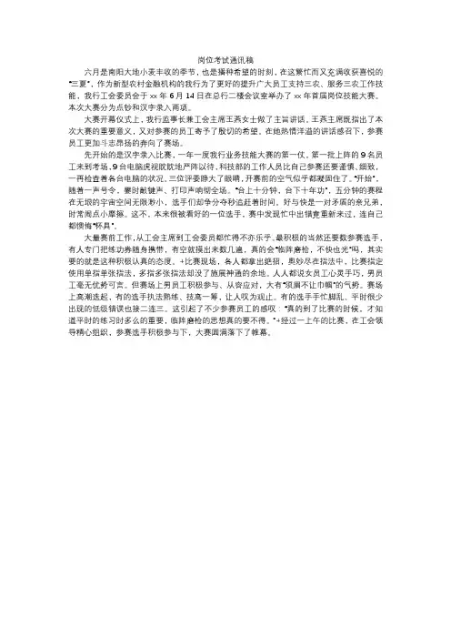 岗位考试通讯稿