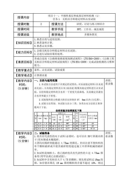 教案25项目十一 ：半刚性基层和底基层材料检测(1)