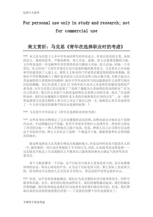 美文赏析：马克思《青年在选择职业时的考虑》