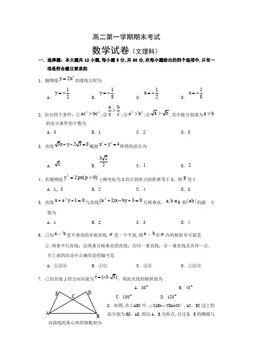 高二数学上学期期末试卷及答案 (50)