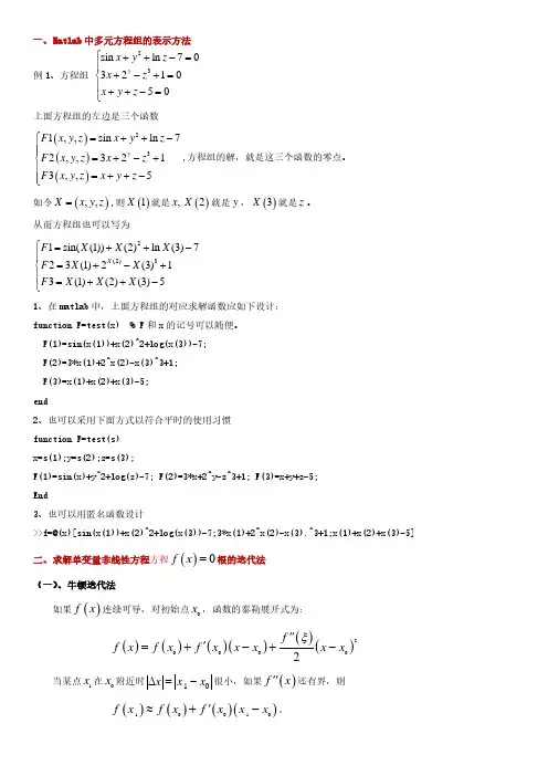 MATLAB方程组的解的背景知识
