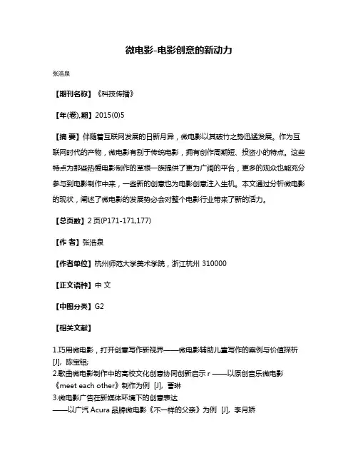 微电影-电影创意的新动力