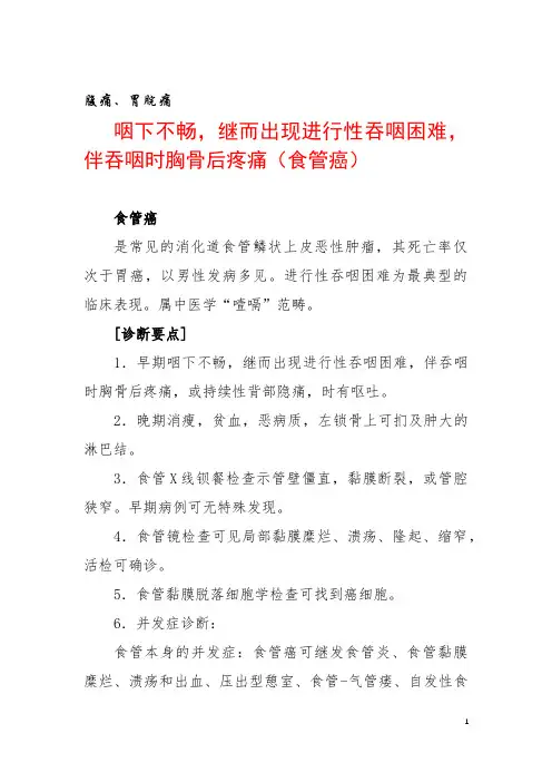 食管癌的诊断及中西医治疗方药