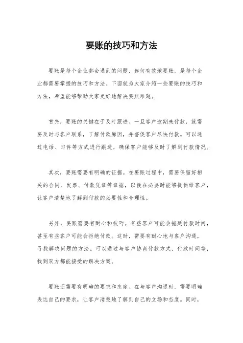 要账的技巧和方法