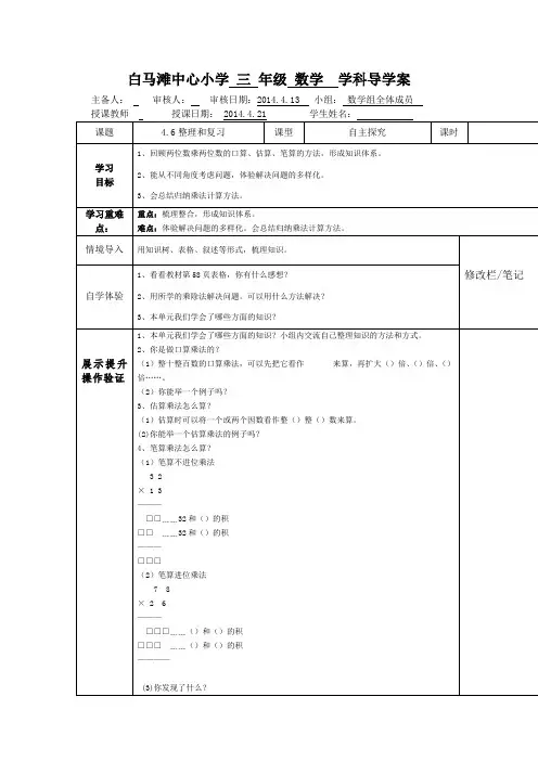 人教版小学三年级下册数学第四单元整理和复习导学案