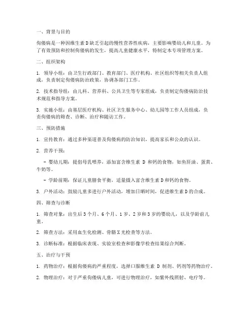 佝偻病专项管理方案