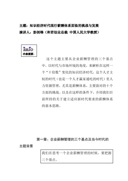 薪酬管理体系面临的挑战与发展