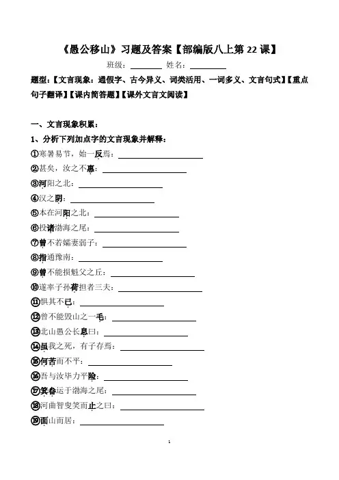 《愚公移山》文言现象、翻译、简答、阅读习题及答案【部编版八上第22课】
