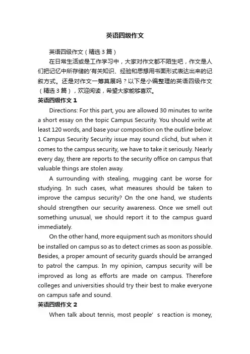 英语四级作文