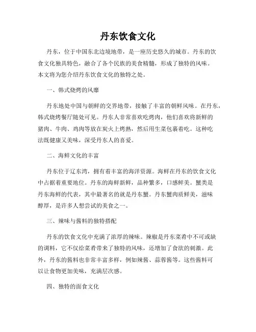 丹东饮食文化