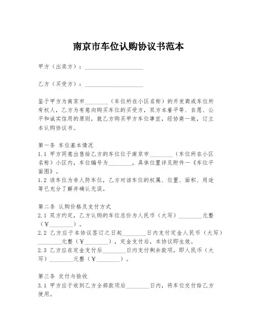 南京市车位认购协议书范本