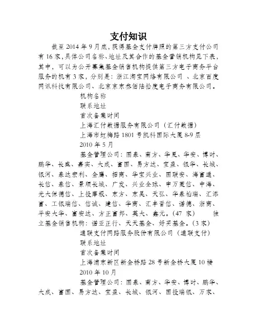 16家获得基金支付牌照的第三方支付公司名单(全)
