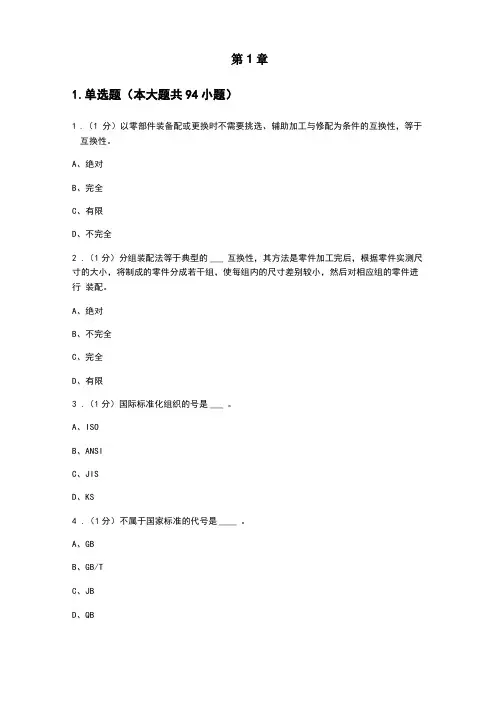 机械基础练习题