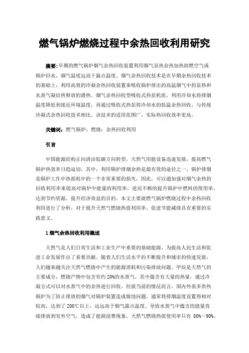 燃气锅炉燃烧过程中余热回收利用研究
