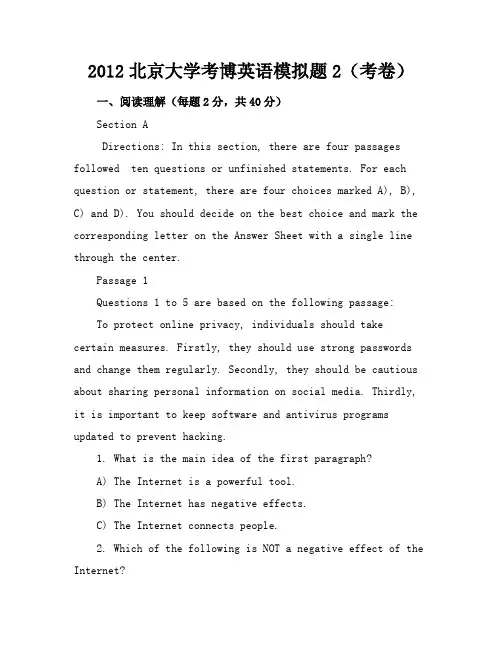 2023北京大学考博英语模拟题2(考卷附答案)