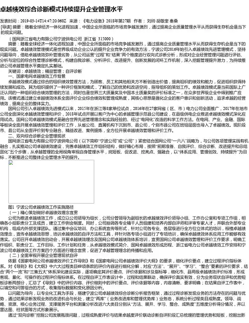 卓越绩效综合诊断模式持续提升企业管理水平