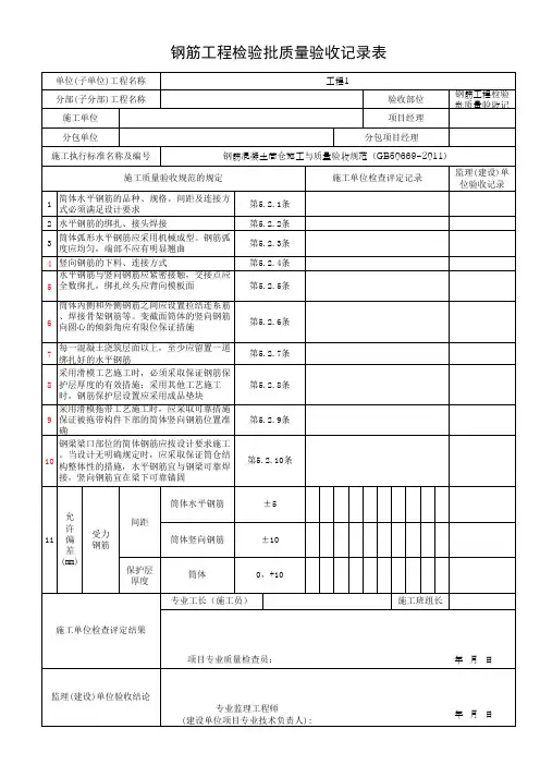 钢筋工程检验批质量验收记录表(最新)