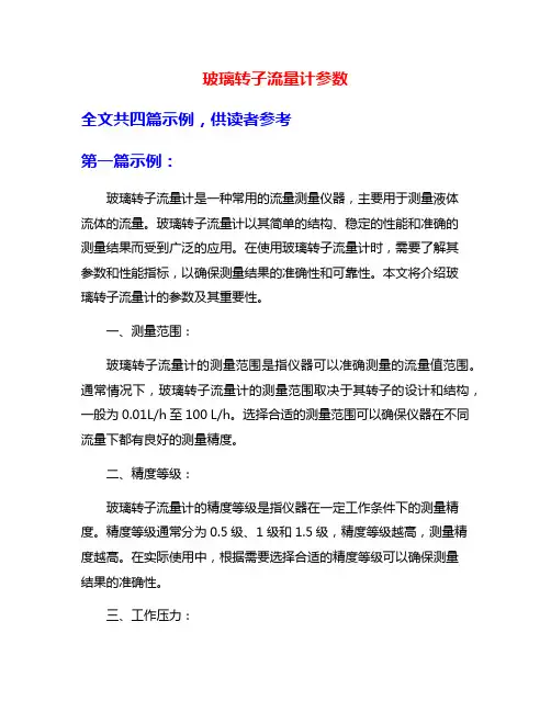 玻璃转子流量计参数