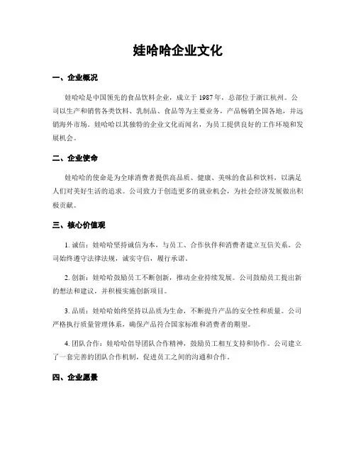 娃哈哈企业文化