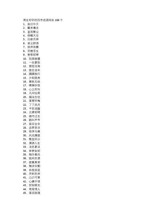 男生好听的四字成语网名186个