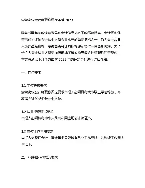 安徽高级会计师职称评定条件2023