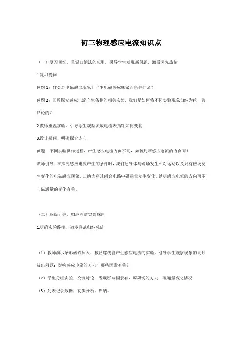 初三物理感应电流知识点