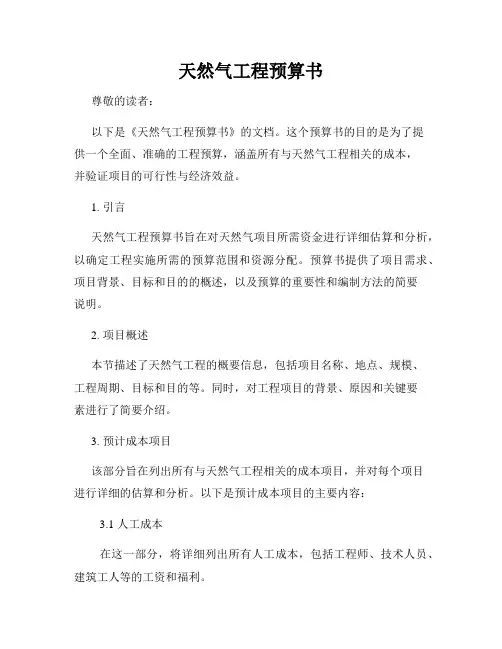 天然气工程预算书