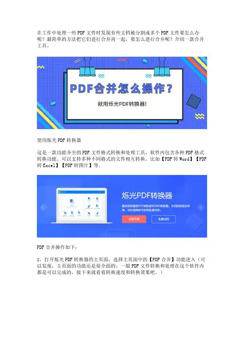 PDF合并怎么操作？就用烁光PDF转换器
